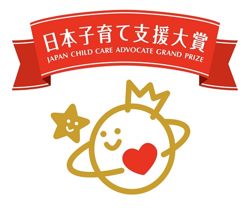 日本子育て支援大賞ロゴ