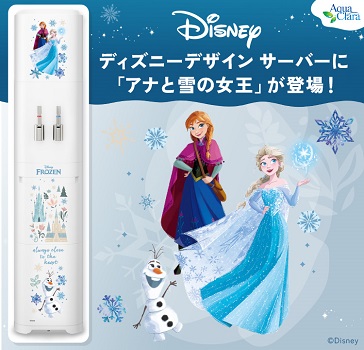 ディズニー/ピクサーデザイン サーバー「アナと雪の女王」